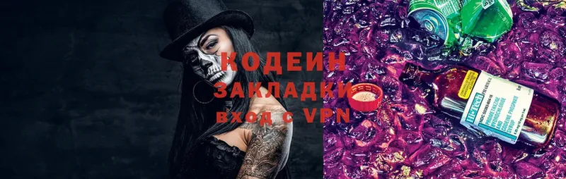 Codein Purple Drank  Калининец 